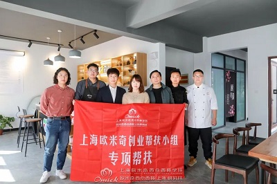 欧米奇创业学子