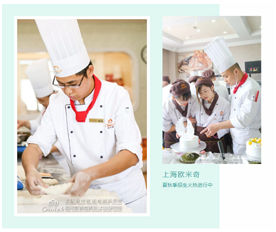 西点烘培师培训