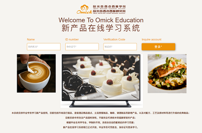 欧米奇在线学习