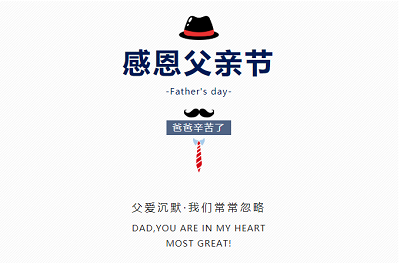 欧米奇父亲节活动