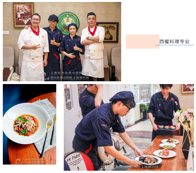 西餐料理专业培训