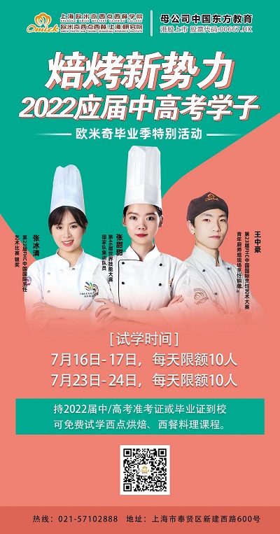 上海欧米奇最新活动