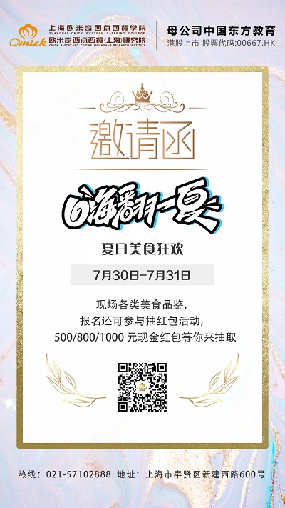 上海欧米奇活动