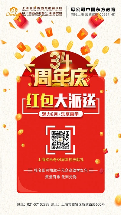 上海欧米奇活动