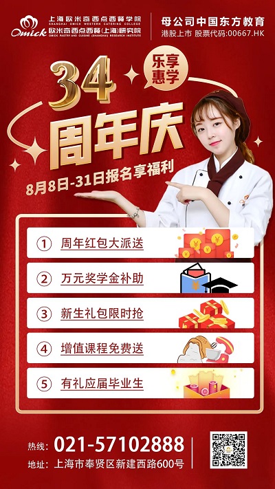 上海欧米奇优惠