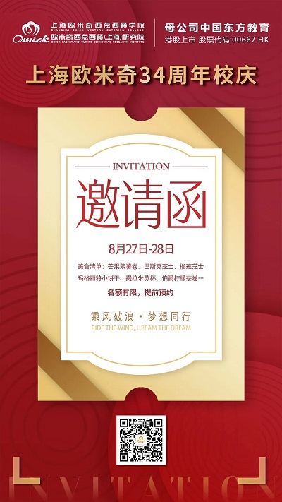 上海欧米奇周年活动