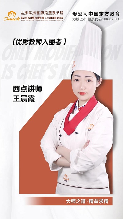 上海欧米奇西点讲师