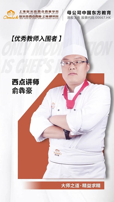 西点短期培训学校老师