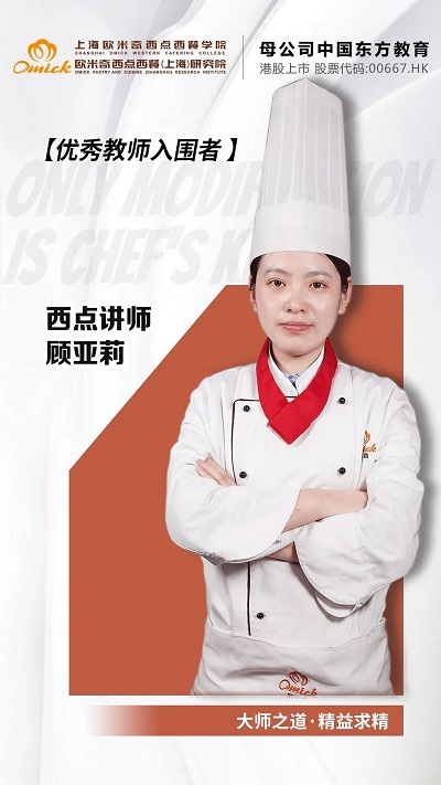 西点烘培老师