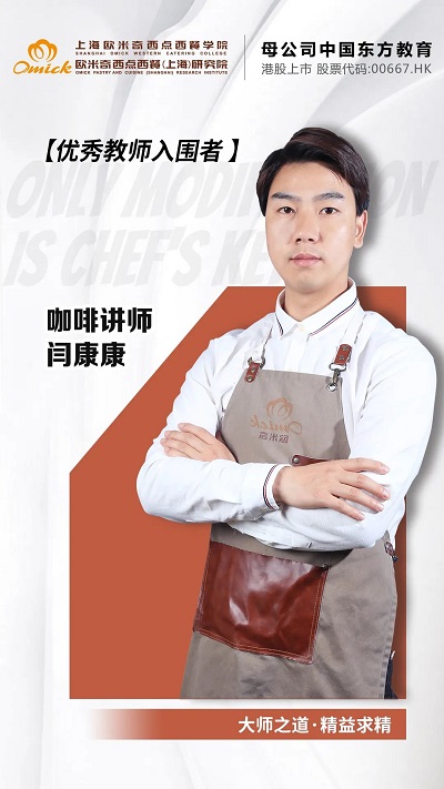 咖啡师培训讲师