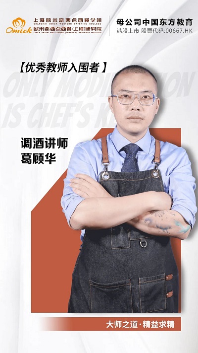 调酒师培训讲师