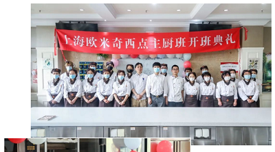 西点主厨培训学校