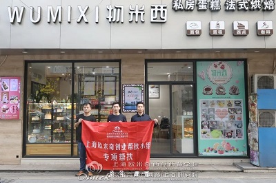 上海欧米奇创业学子