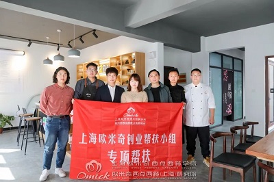 上海欧米奇创业学子