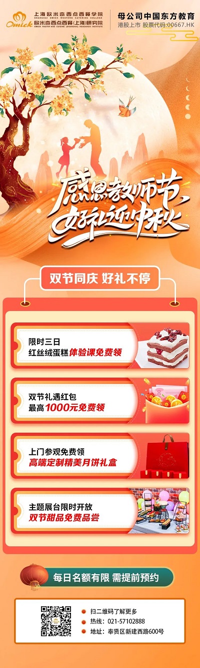欧米奇中秋活动