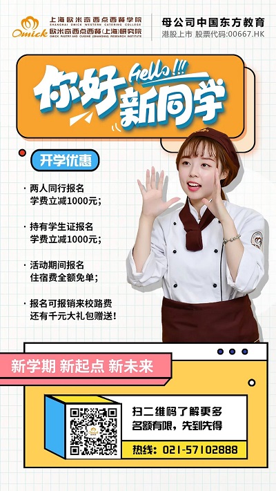 上海欧米奇活动