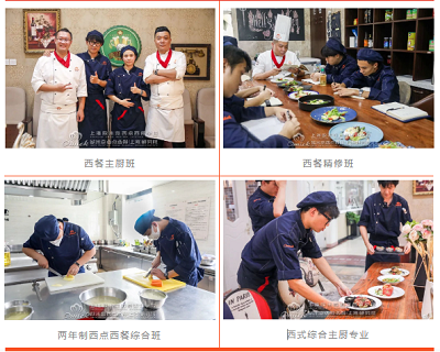 西餐料理课程