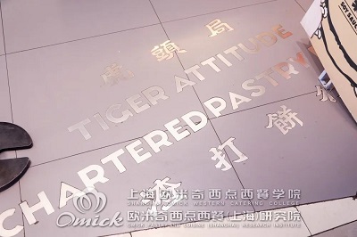 虎头局渣打饼行