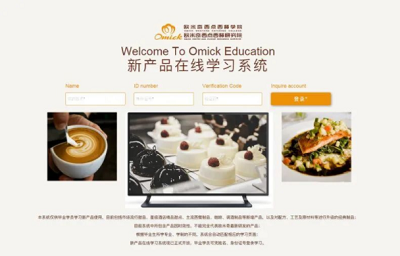 欧米奇在线学习系统