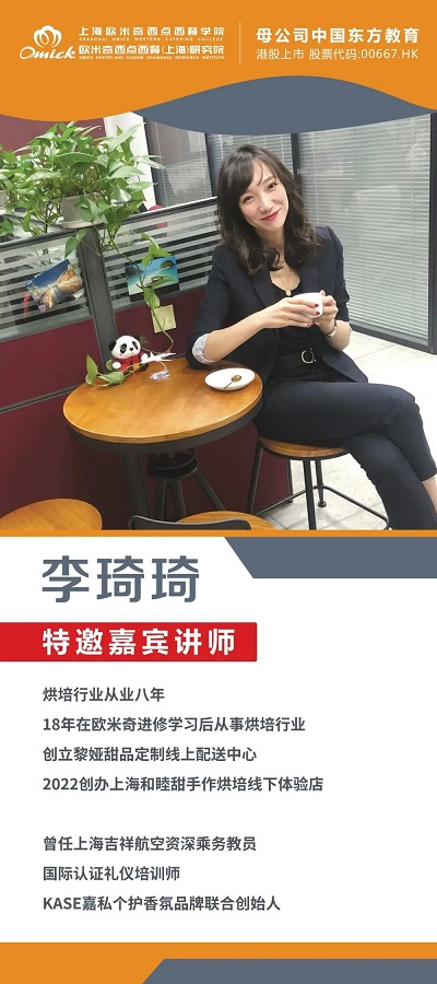 西点面包蛋糕培训