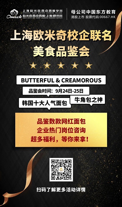 上海欧米奇品鉴会