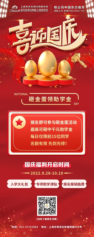 蛋糕烘焙专业培训学校