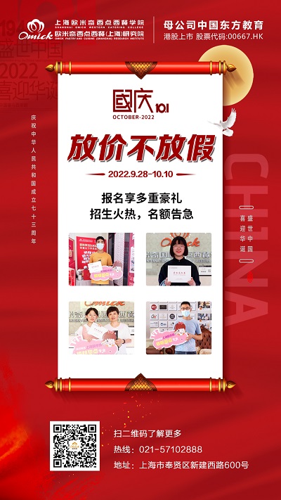 上海欧米奇国庆活动