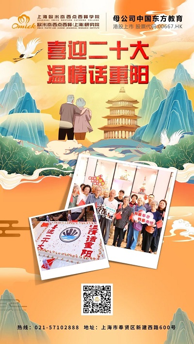 上海欧米奇重阳节活动
