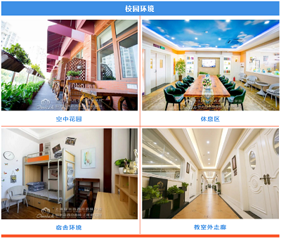 上海欧米奇校园环境