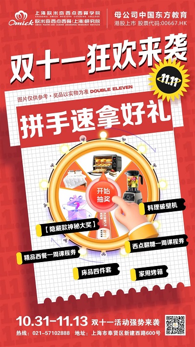 上海欧米奇双十一