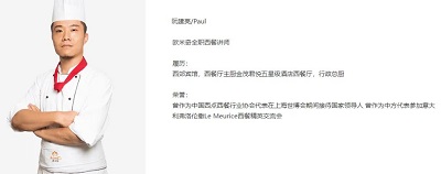 上海欧米奇阮建亮