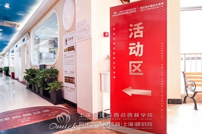 上海欧米奇烘焙周