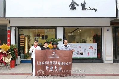 上海欧米奇优秀创业学子
