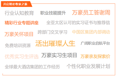 欧米奇合作校企喜来登
