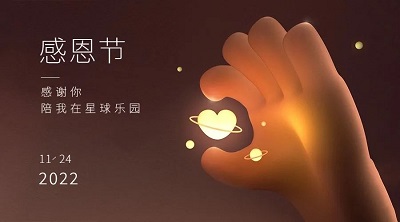 上海欧米奇感恩节