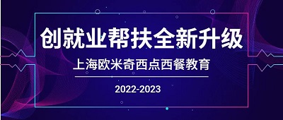上海欧米奇