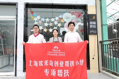 上海欧米奇创业成功学员