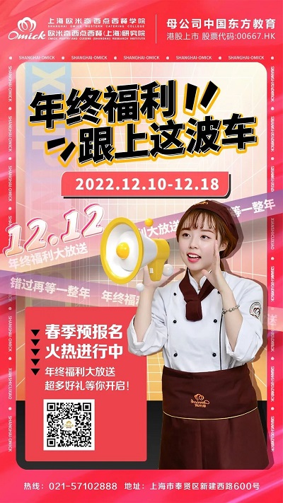 西点专业培训班