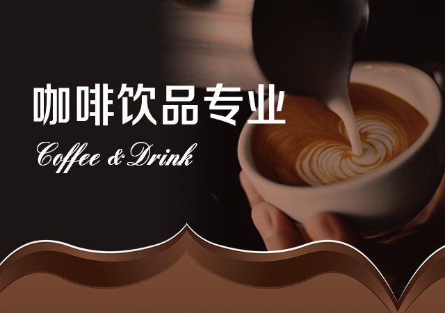 上海欧米奇咖啡饮品专业