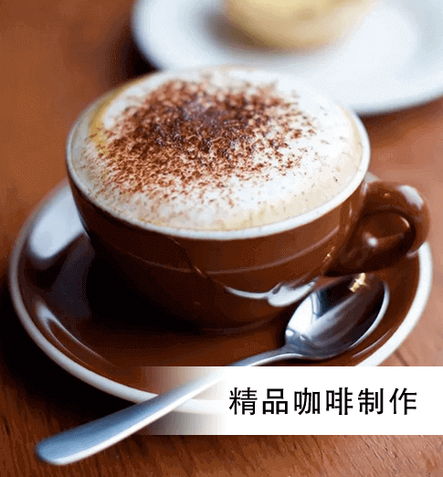 上海欧米奇精品咖啡制作